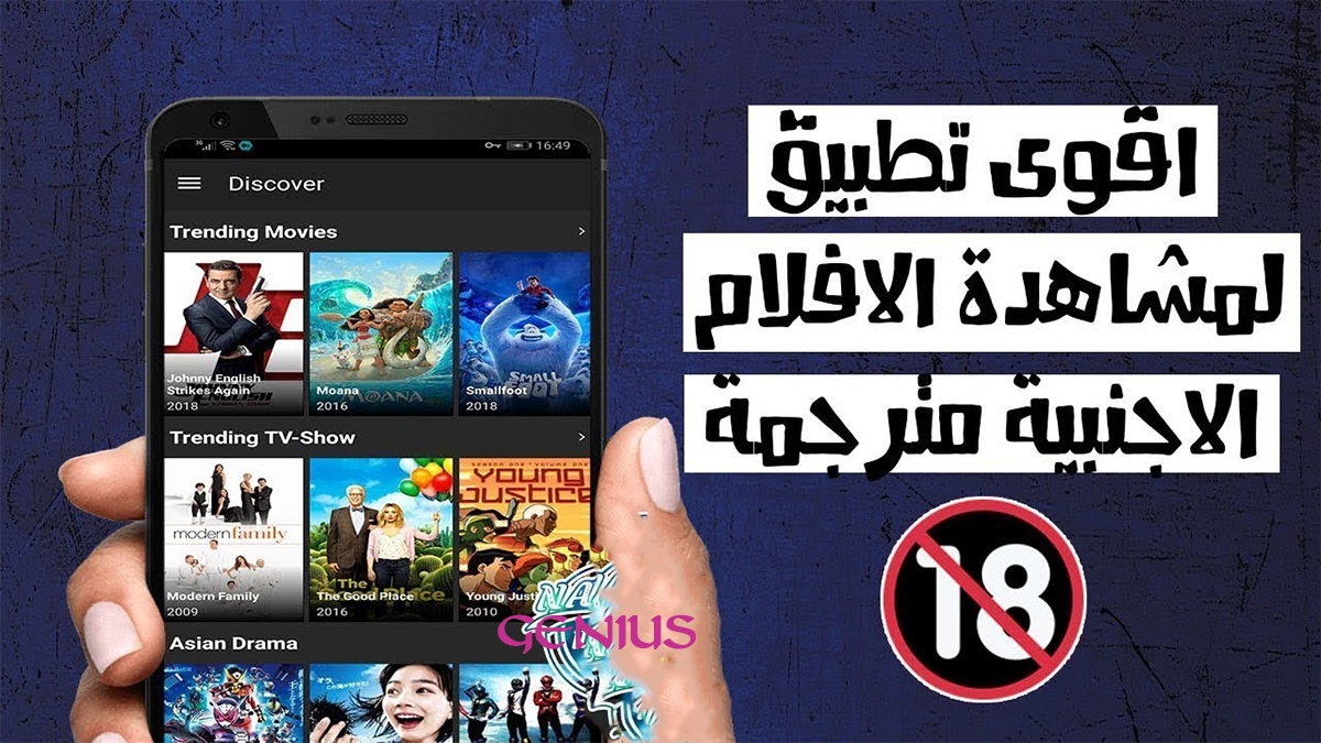 الافلام و المسلسلات على هاتفك ، بدون الحاجة للبحث عنها في جوجل ، يمكنك تشغيل اي فيلم او تحميله من تطبيق egybest الاسطوري ،و الذي حطم أكبر التطبيقات المشهورة نتفليكس .