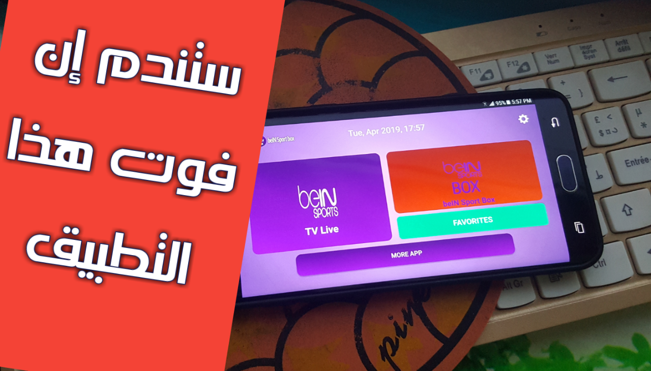 تطبيق bein tv box