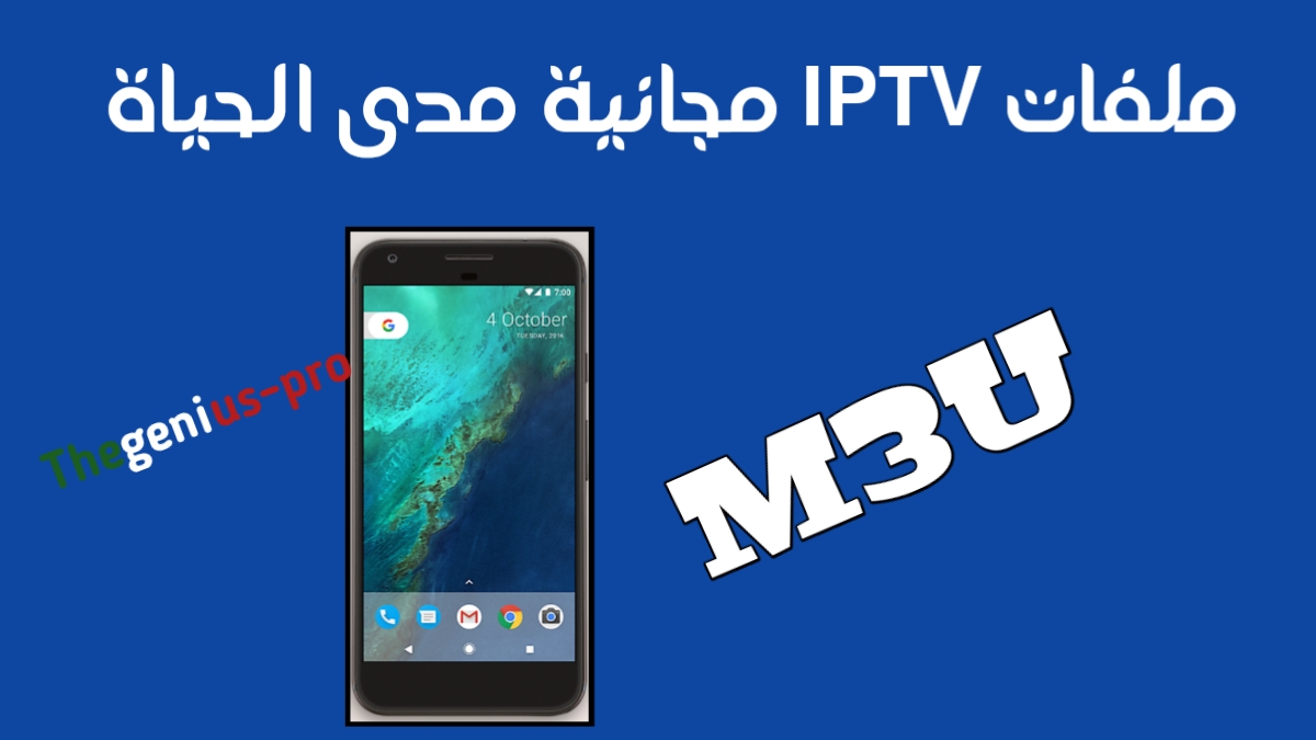 افضل مواقع لتحميل ملفات iptv